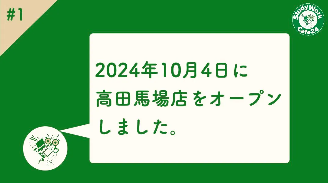 本日10/4(金)より高田馬場店がNEW OPEN!!